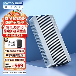 acasis 阿卡西斯 TBU405M1 雷电USB4 硬盘盒+雷电4 数据线 0.5米