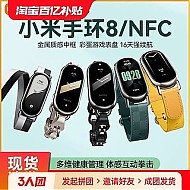 小米手环8NFC健康运动防水测血氧心率智能手环微信支付宝离线支付