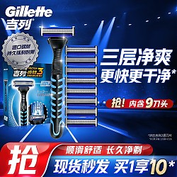 Gillette 吉列 威锋3强化手动剃须刀 1刀架+9刀头