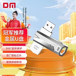DM 大迈 合金系列 PD096 USB 3.0 闪存U盘 银色 64GB USB