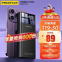 PISEN 品胜 充电宝自带线22.5W超级快充 2万毫安时大容量