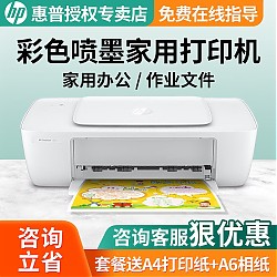 HP 惠普 DJ1212 彩色喷墨打印机