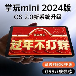 CUBE 酷比魔方 掌玩mini 2024版 全网通8.4英寸娱乐游戏办公平板电脑安卓mini pro (256GB)官方标配