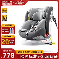 BOBEITOO 贝比途 儿童座椅汽车用0-12岁宝宝婴儿汽车座椅 至尊版-星光灰