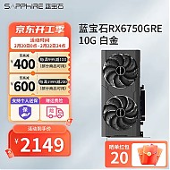 SAPPHIRE 蓝宝石 AMD RADEON RX6750 GRE 10G 白金 游戏显卡