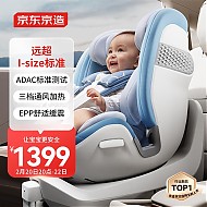 20点开始：京东京造 儿童安全座椅 0-4-8岁 星际舱蓝色