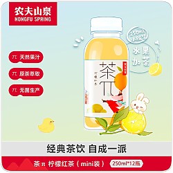 农夫山泉 茶π 柠檬红茶 250ml*12瓶