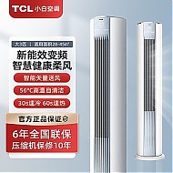 TCL 小白空调大3匹新能效冷暖变频自清洁空调立式客厅家用空调柜机