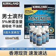 科克兰 Kirkland 可兰 米诺地尔生发液 5%Minoxidil 海外进口柯克兰男士脂溢头发生发水