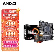 AMD 锐龙 CPU处理器 搭昂达A520主板 主板CPU套装 板U套装