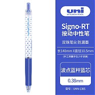 uni 三菱铅笔 SignoRT系列 UMN-138S 拔帽中性笔 蓝色 0.38mm 单支装