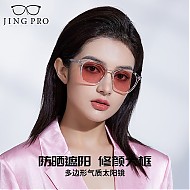 JingPro 镜邦 52002 透明粉色 平光太阳镜