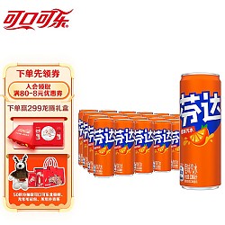 Fanta 芬达 橙味汽水 摩登罐碳酸饮料 330ml*24罐