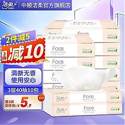 C&S 洁柔 抽纸粉Face可湿水面巾纸卫生 3层40抽 10包