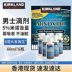 科克兰 Kirkland 可兰 米诺地尔生发液 5%Minoxidil 海外进口柯克兰男士脂溢头发生发水