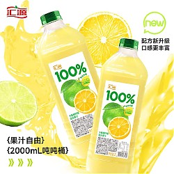 汇源 100%果汁 2L大桶分享装 柠檬+柠檬 2L*2桶
