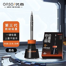 京东百亿补贴：OASO 优尚 J60 自动上墨钢笔套装（返航仓+黑墨水+钢笔）