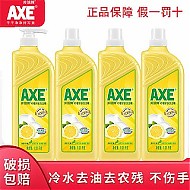AXE 斧头 正品AXE斧头牌洗洁精柠檬/西柚护肤去油1.01kg*4瓶香港家庭装大桶