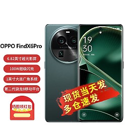 OPPO Find X6 Pro 5G手机 第二代骁龙8旗舰芯片 100W超级闪充 超光影三主摄拍照手机 飞泉绿16GB+256GB