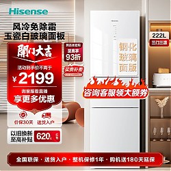Hisense 海信 BCD-222WTDG/S 风冷三门冰箱 222升 玉瓷白