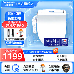 Panasonic 松下 DL-5210JCWS 智能马桶盖V型即热恒温抗菌多功能清洗坐便盖