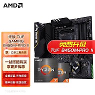 AMD 锐龙CPU搭华硕B450/B550M 主板CPU套装 华硕 TUF B450M-PR
