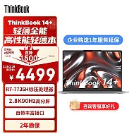 Lenovo 联想 ThinkBook 14+ 2023款 七代锐龙版 （锐龙R7-7735H、核芯显卡、16GB、512GB SSD、2.8K）