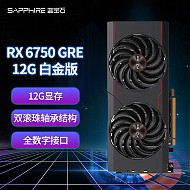 SAPPHIRE 蓝宝石 AMD RX6750GRE 永劫无间游戏台式机电脑显卡 RX 6750 GRE 12G 白金版