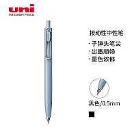 uni 三菱铅笔 ball one系列 UMN-SF-05 按动中性笔 霜柱 0.5mm 单支装