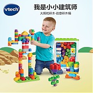 vtech 伟易达 积木玩具大颗粒创意积木桶