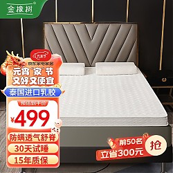 金橡树 泰国天然乳胶床垫 绗缝榻榻米床垫可折叠 180*200*5