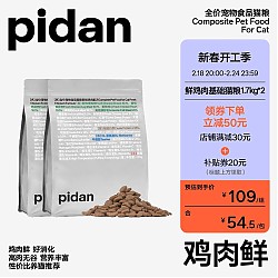 pidan 鲜鸡肉膨化猫粮1.7KG 猫粮无冻干版全价主粮 两包装共3.4KG