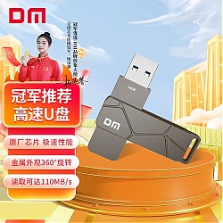 有券的上：DM 大迈 PD197 USB3.2 U盘 64GB