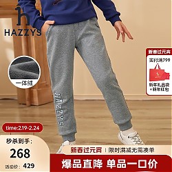 HAZZYS 哈吉斯 男童针织一体绒长裤