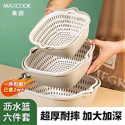 移动端、京东百亿补贴：MAXCOOK 美厨 洗菜篮沥水篮  加大加厚 灰白6MCPJ8329