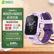 360 11X 4G儿童智能手表 1.52英寸 香芋紫