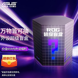 ASUS 华硕 玩家国度 华硕 ROG键盘 游戏电竞机械键盘 ROG超级盲盒 游侠RX键盘盲盒