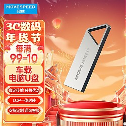 MOVE SPEED 移速 铁三角系列 YSUTSJ-64G2S USB 2.0 U盘 64GB USB-A