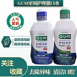 G·U·M 日本gum漱口水 沁橘薄荷550ml*2限期24年5-12月