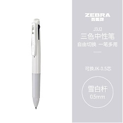 ZEBRA 斑马牌 J3J2 按动三色多功能中性笔 雪白色杆 0.5mm 单支装