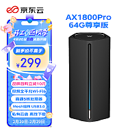 京东云 AX1800 Pro 64G尊享版 双频1800M 千兆Mesh无线家用路由器 WI-FI 6 单个装 黑色
