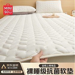家装季：MINISO 名创优品 抑菌亲肤夹棉床垫 纯白 90*200cm