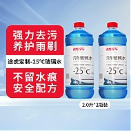 TUHU 途虎 大桶汽车玻璃水 -25℃ 1.8L2瓶装