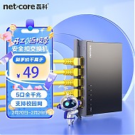 netcore 磊科 S5GTK 5口千兆交换机 一体安全扣设计 金属机身