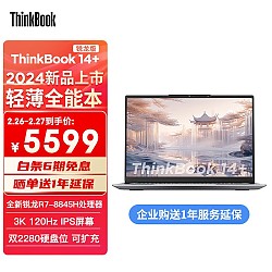 ThinkPad 思考本 ThinkBook 14+ 2024 锐龙版 14.5英寸轻薄本（R7-8845H、32GB、1TB）