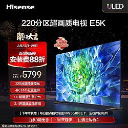 28日0点：Hisense 海信 75E5K 液晶电视 75英寸 4K