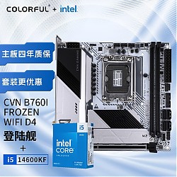 COLORFUL 七彩虹 intel 英特尔 i5-14600KF CPU+七彩虹 CVN B760I FROZEN WIFI D4 主板CPU套装