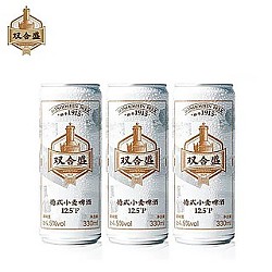 双合盛 北京老字号国产精酿啤酒 330ml*3瓶