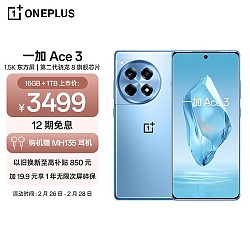 OnePlus 一加 Ace 3 5G手机 16GB+1TB 月海蓝