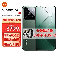 Xiaomi 小米 24期免息 小米14 新品5G手机 徕卡光学镜头 光影猎人900 骁龙8Gen3 岩石青 8+256GB